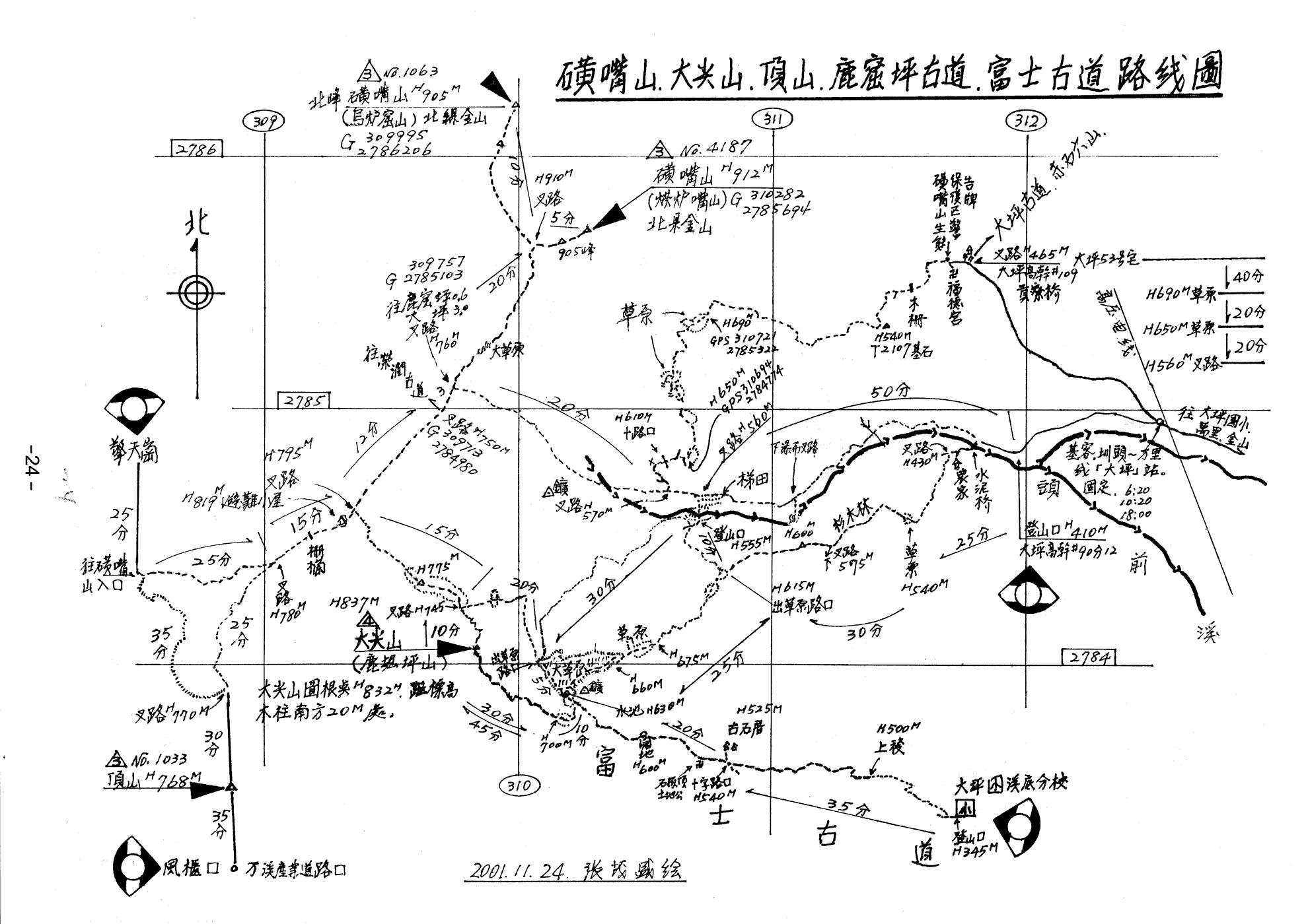 (四024) 磺嘴山、大尖山、鹿窟坪古道、富士古道