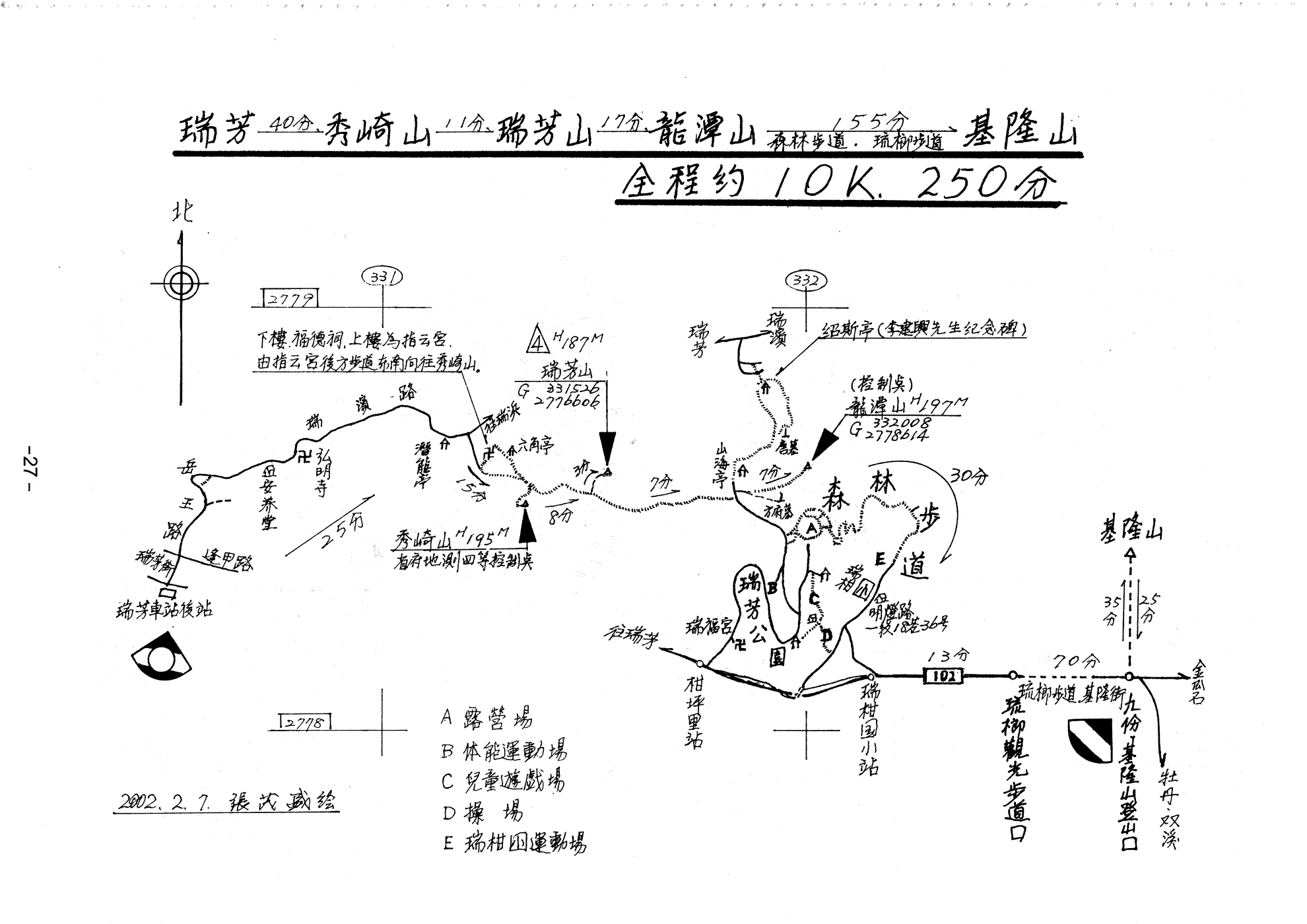 (四027) 瑞芳山、秀崎山、龍潭山、基隆山