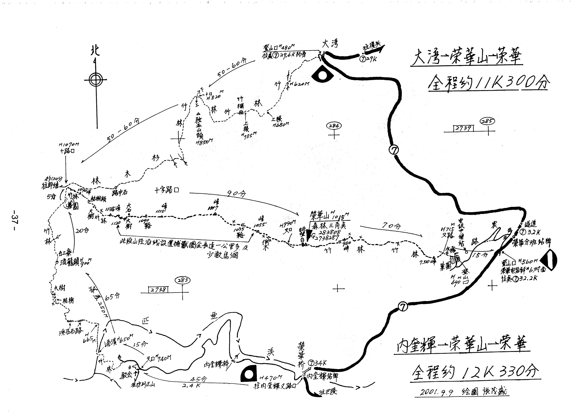 (四037) 大灣登榮華山、內奎輝登榮華山