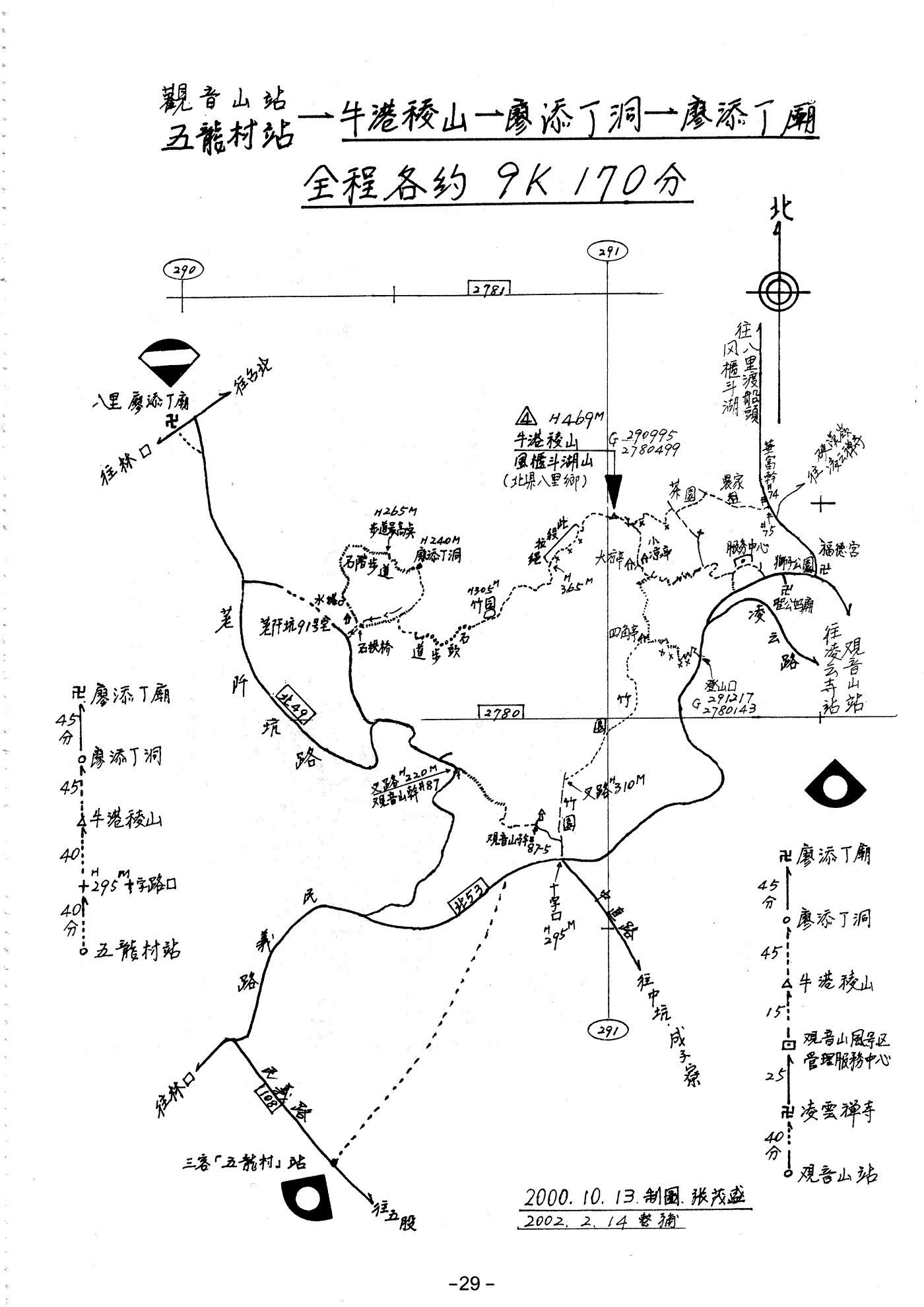 (四029) 觀音山站登山牛港稜山、廖添丁洞順訪廖添丁廟
