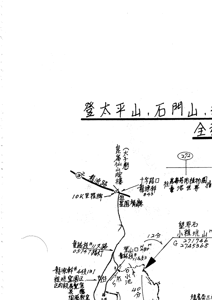 (四033) 太平山、石門山、粗坑山走粗坑古道O行