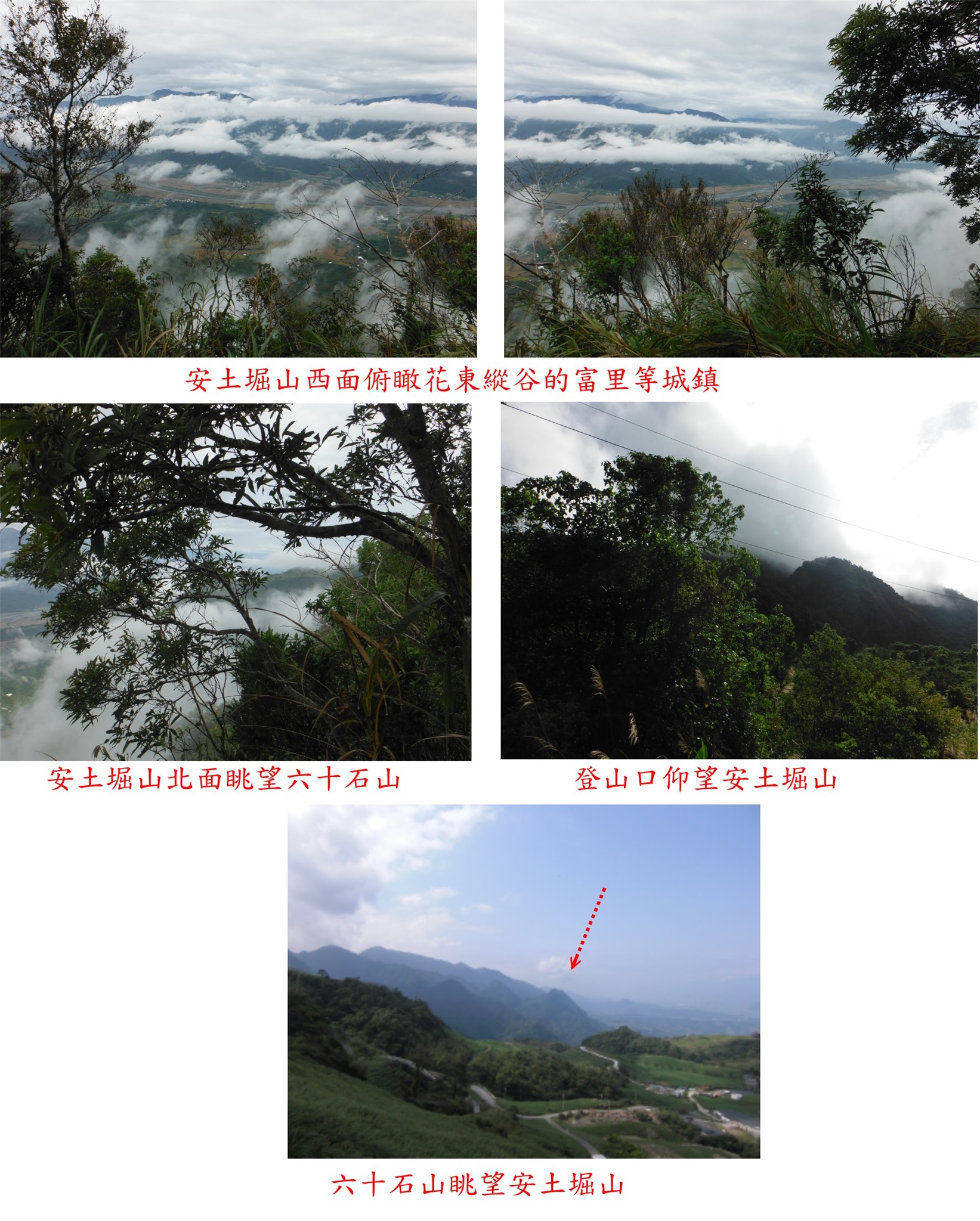 安土堀下山 安土堀山 石壁山東峰 石壁山 里行 未竟 擺子擺社與網調口山 花蓮 富里與卓溪 基石之旅2 登山補給站