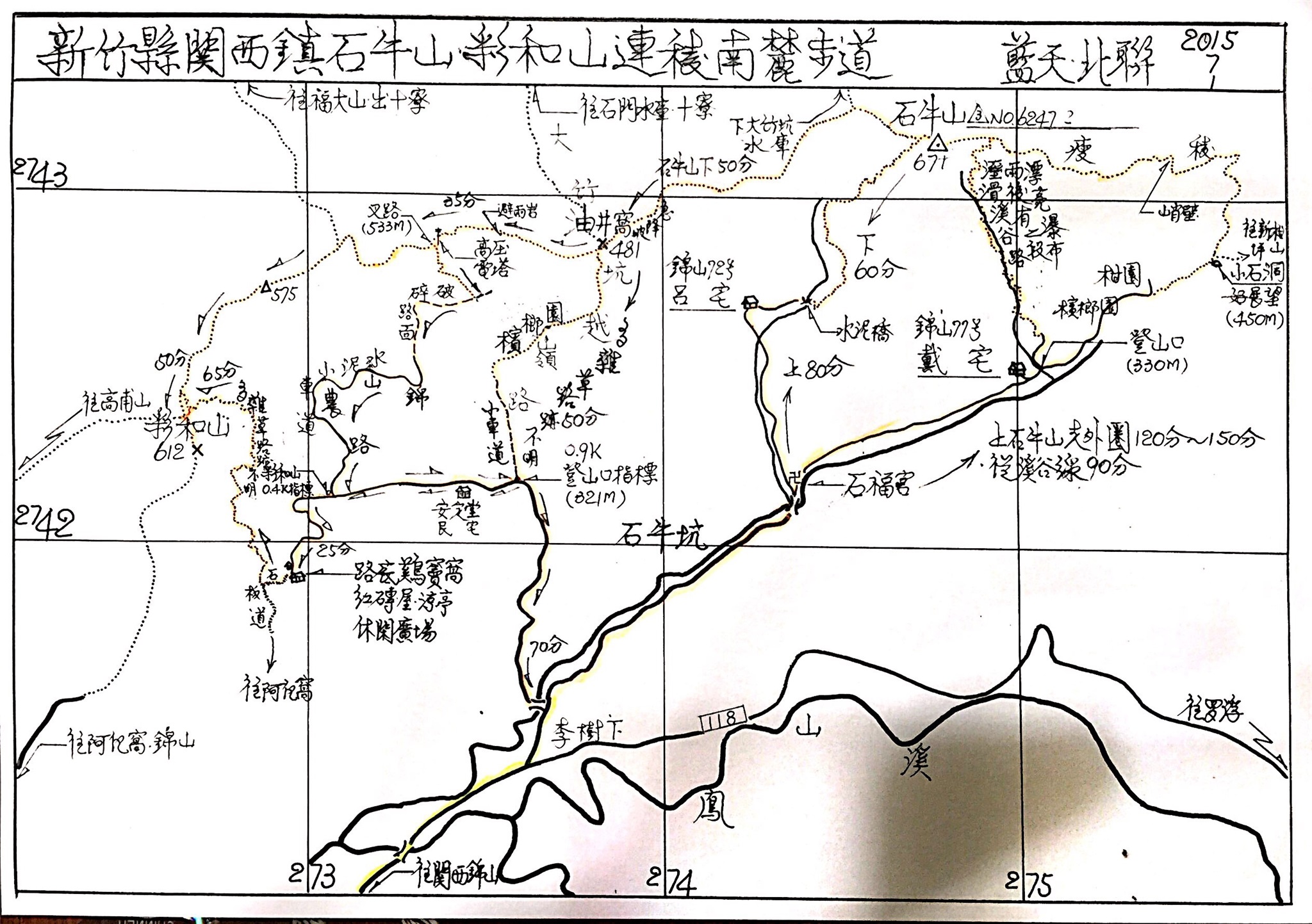 石牛山彩和山連稜南麓步道 登山補給站 石牛山彩和山連稜南麓步道 登山補給站