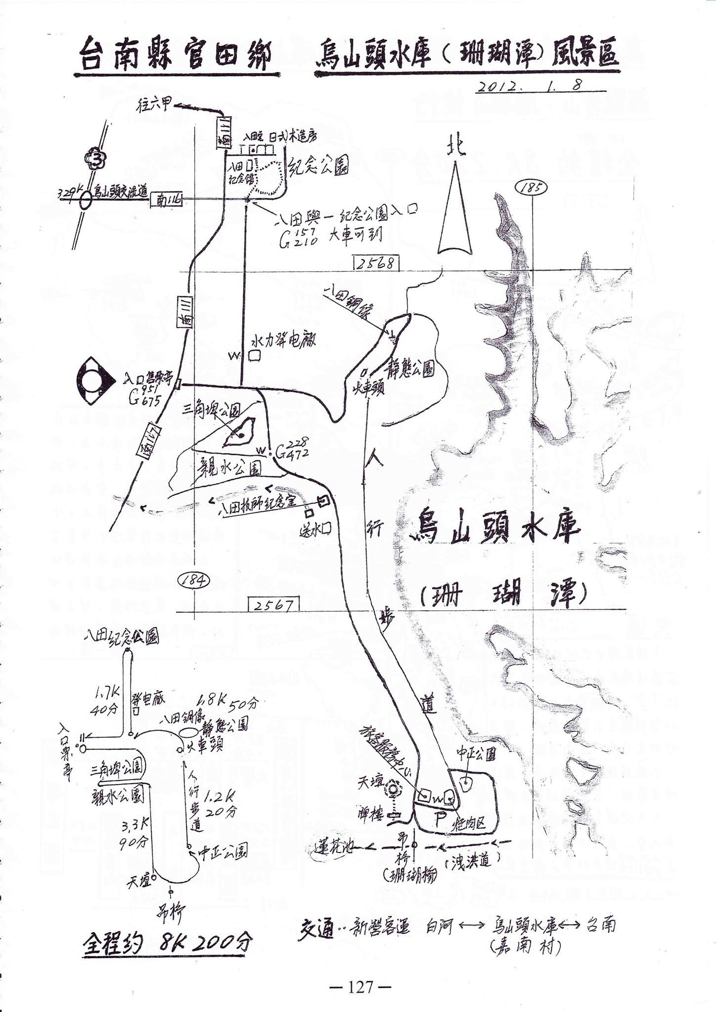 åä¸€127 çƒå±±é ­æ°´åº« çŠç'šæ½­ é¢¨æ™¯å€ ç™»å±±è£œçµ¦ç«™