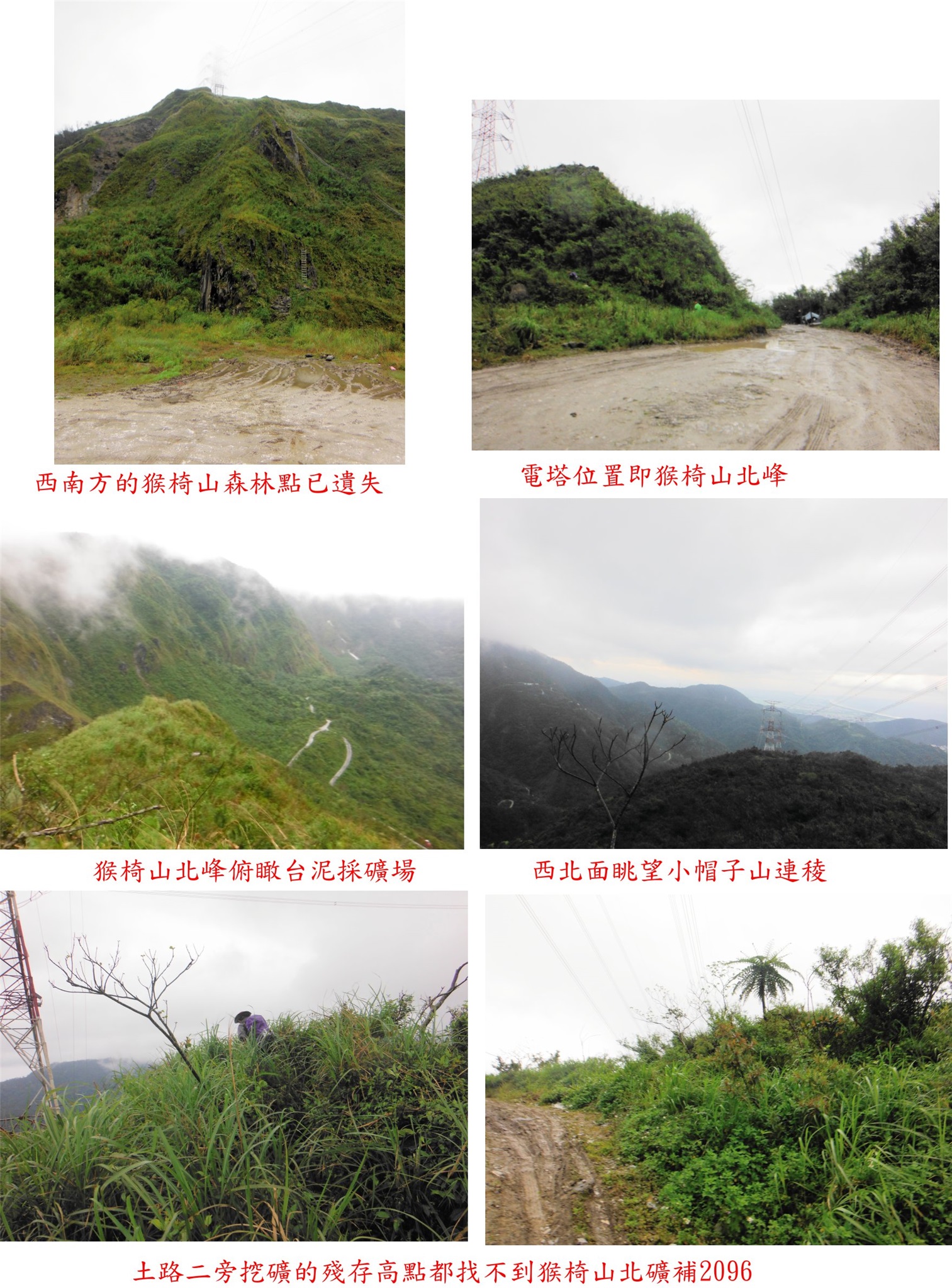 小帽子山東北峰 猴椅山北峰 未竟 猴椅山東北峰與粗坑礦762 未竟 蘭陽新出土基石巡禮篇 登山補給站 小帽子山東北峰 猴椅山北峰 未竟 猴椅山東北峰與粗坑礦762 未竟 蘭陽新出土基石巡禮篇 登山補給站