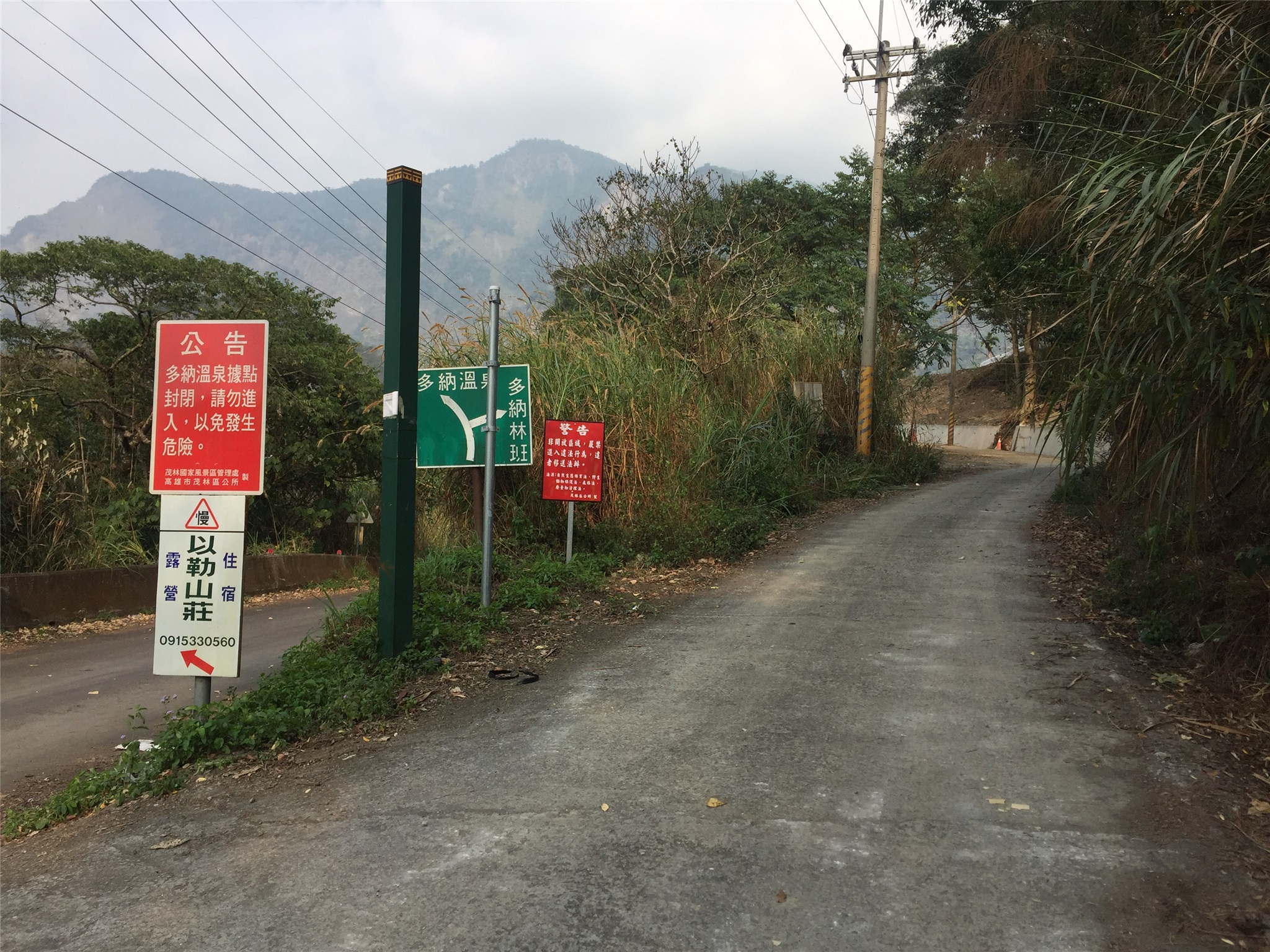 多納林道路況回報 登山補給站