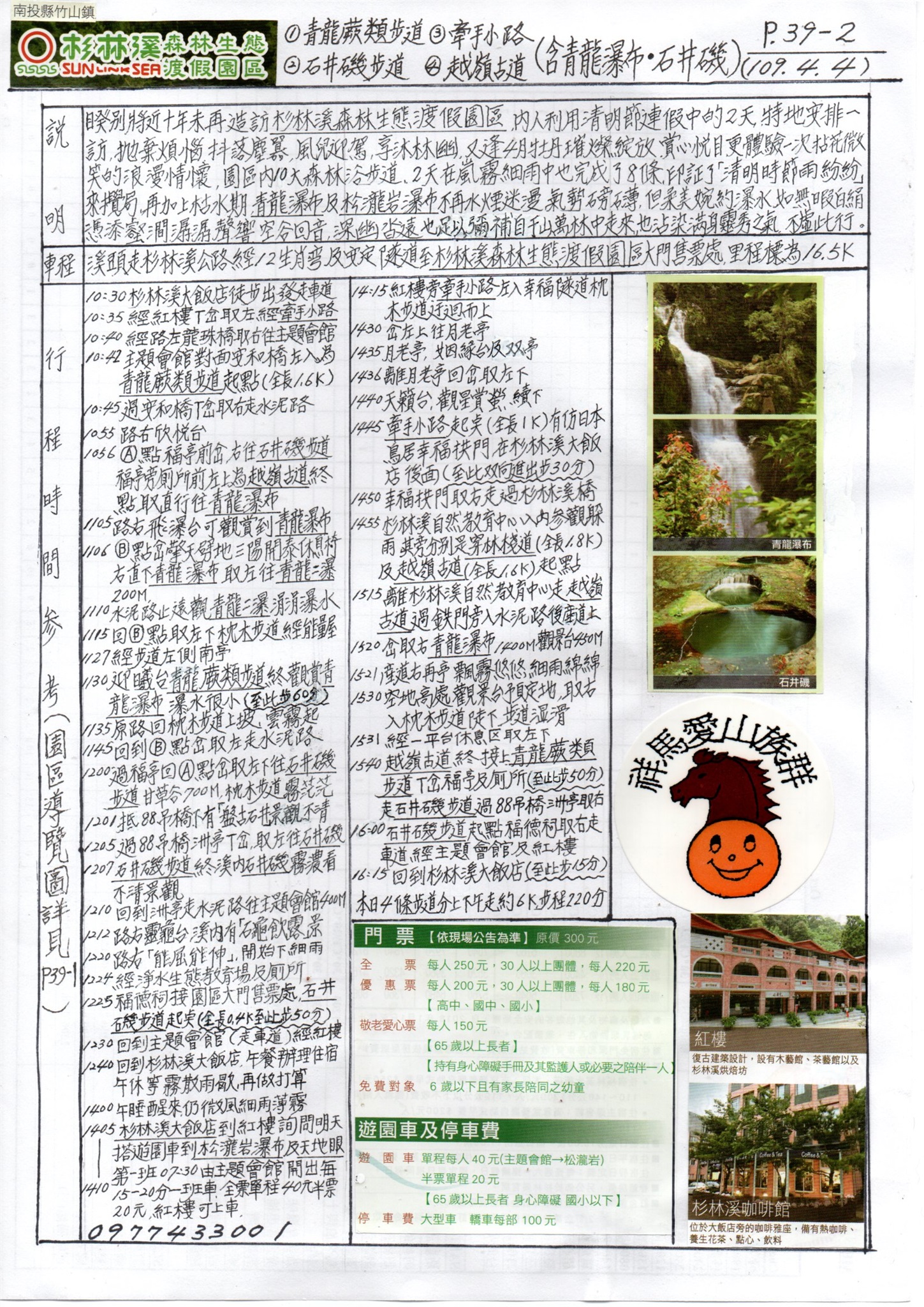 二十二39 2南投縣竹山鎮杉林溪森林生態渡假園區1青龍蕨類步道2石井磯步道3牽手小路4越嶺古道 含青龍瀑布 石井磯 登山補給站 二十二39 2南投縣竹山鎮杉林溪森林生態渡假園區1青龍蕨類步道2石井磯步道3牽手小路4越嶺古道 含青龍瀑布 石井磯 登山補給站