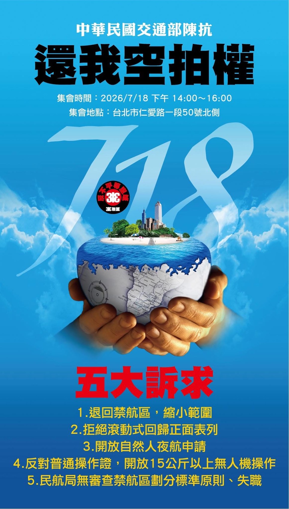 民航局一夕之間限縮空拍區域，請還我空拍權