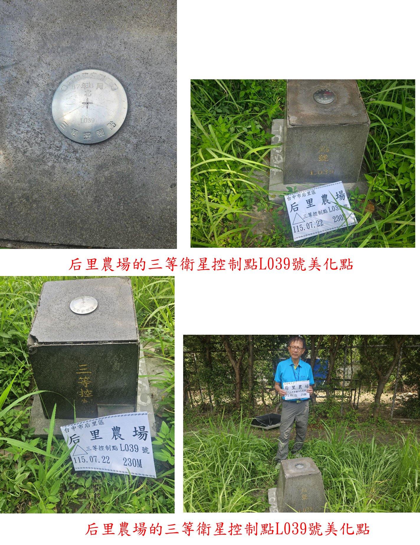 飛牛牧場、鯉魚潭水庫、后里農場、大安海水浴場、港濱休憩區、台中港關與沙鹿公園-苗栗與台中美化點巡禮篇