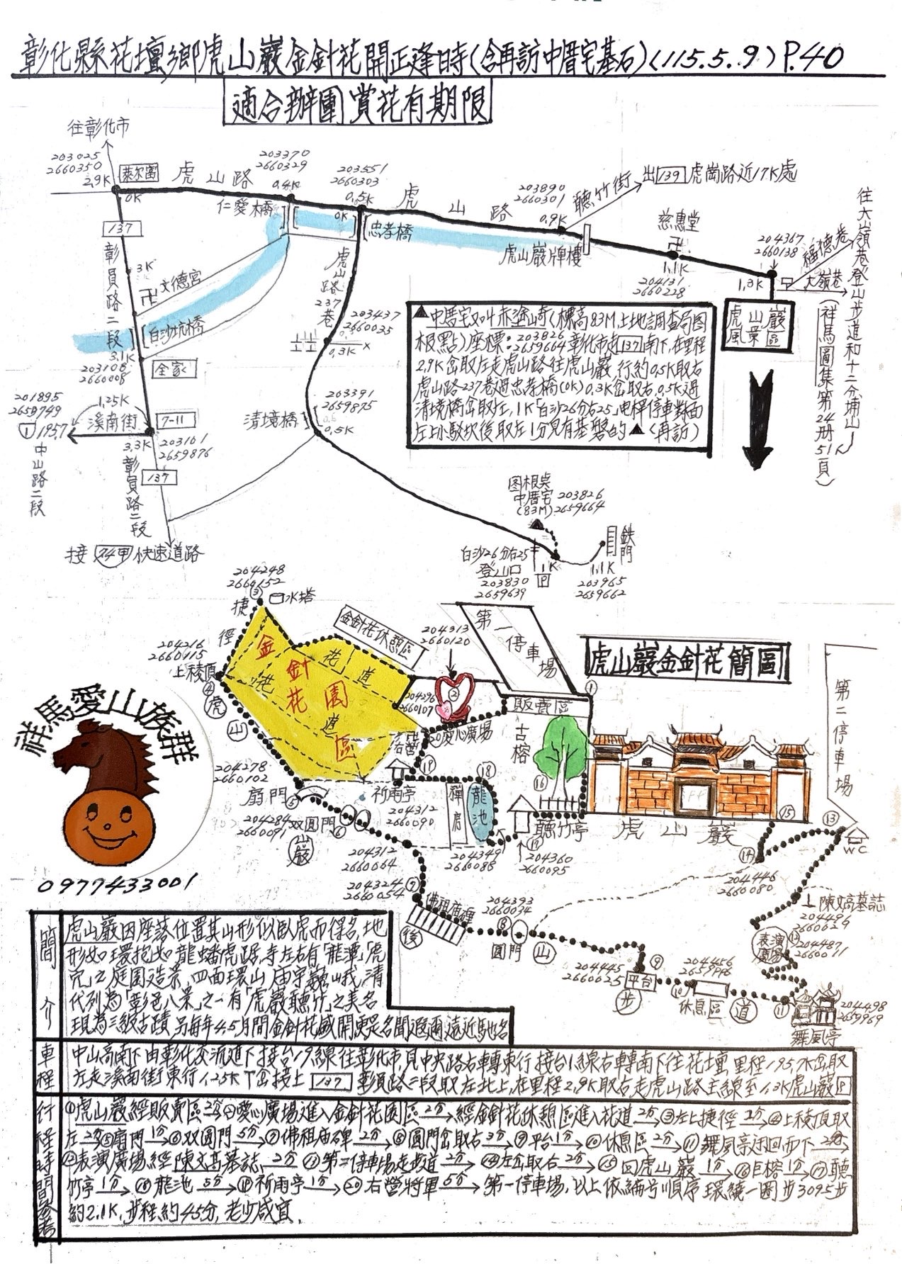 二十八40彰化縣花壇鄉虎山巖金針花開正逢時(含再訪中厝宅基石)