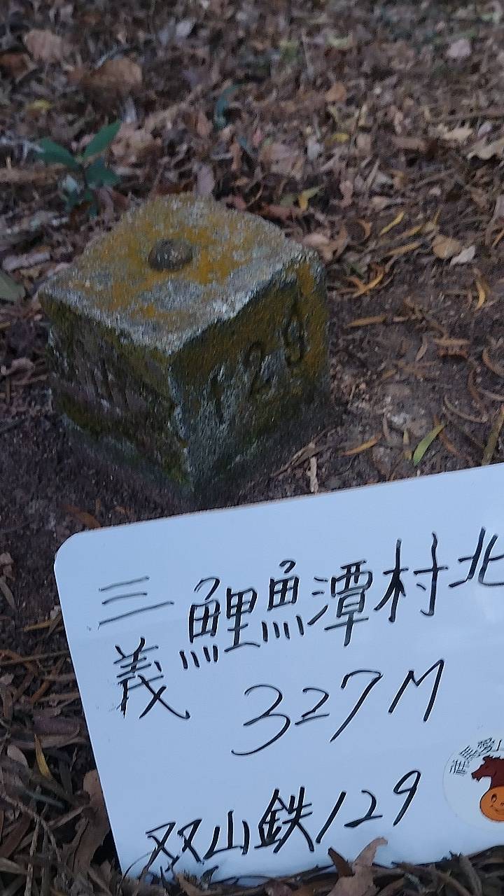 二十八20苗栗縣三義鄉1鯉魚潭派出所2龍門一號橋3鯉魚潭村北基石巡禮(含鲤魚潭拱橋花海）