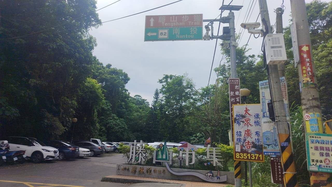 二十八57彰化縣員林市藤山步道串連臥龍坡步道0型縱走