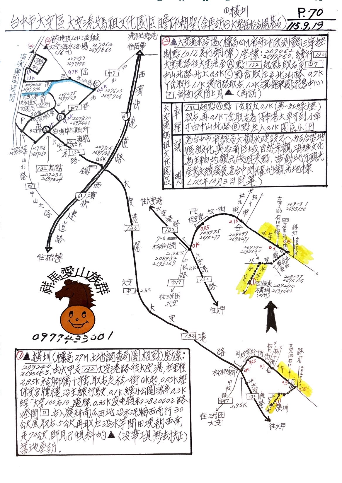 二十八70台中市大安區大安港媽祖文化園區瞻仰朝聖(含再訪橫圳和大安海水浴場基石)