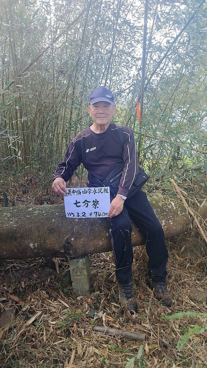 二十八28嘉義縣中埔鄉七分寮山和七分寮登山簡訊