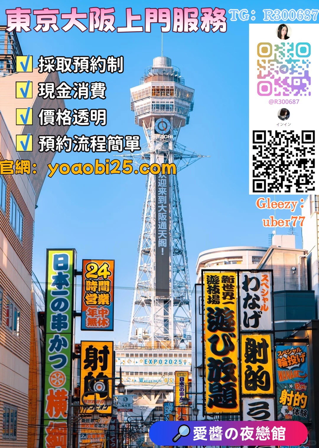 日本自由行風俗夜遊攻略指南踢居R300687