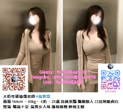 T G 搜 尋 f b 1 5 8 0 0 或 G l e e z y : f b 1 5 8 全 台 純 本 土 外 送 茶 小 雨 讓 你 嚐 嚐 真 正 的 溫 柔